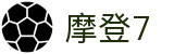 摩登7 - 科技与潮流的碰撞，体验摩登数字生活。